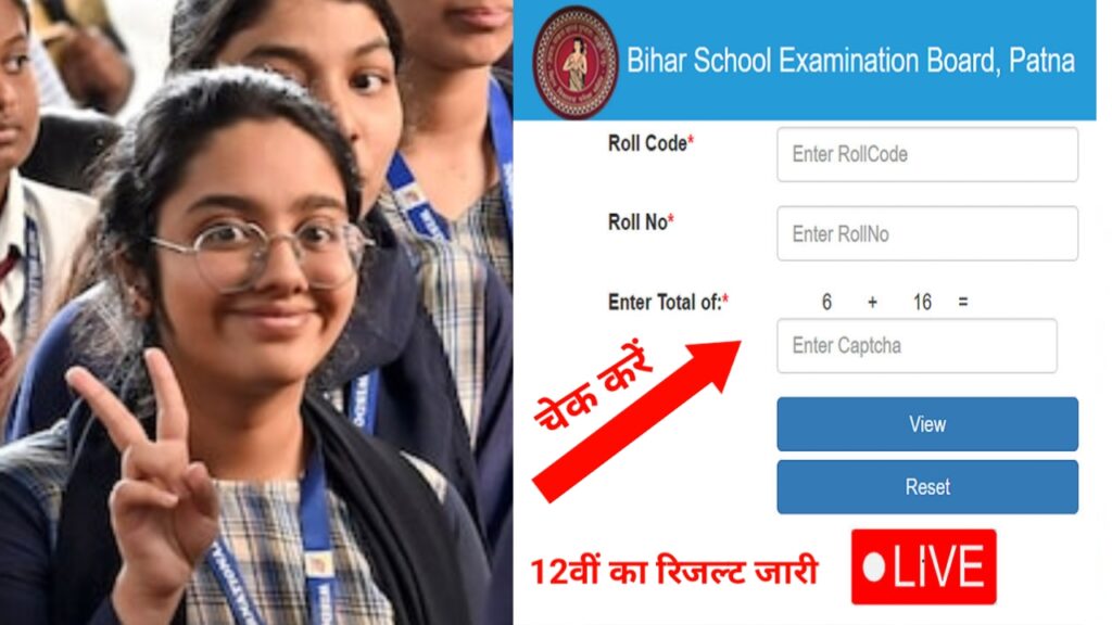 Bihar Board: bseb 12th result 2026 ऐसे करे चेक अपनी मोबाईल से